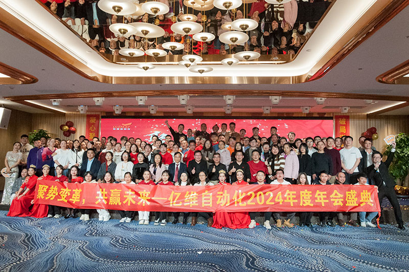 聚势变革，共赢未来—k8凯发天生赢家一触即发人生自动化2024年会盛典圆满举行！