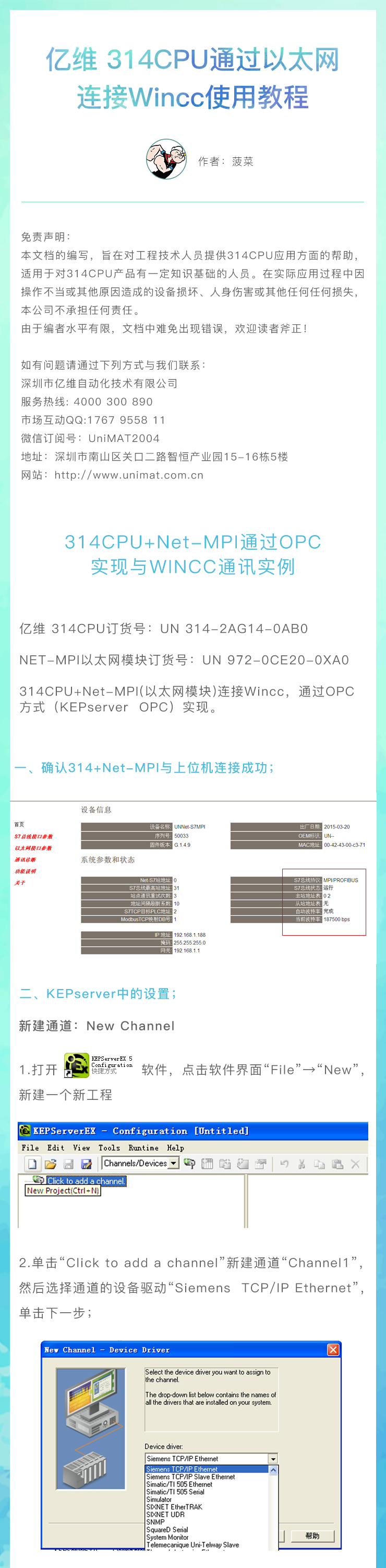k8凯发天生赢家一触即发人生314CPU通过以太网连接Wincc使用教程