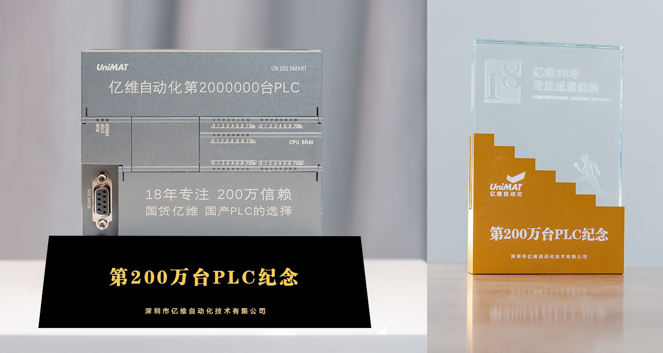 k8凯发天生赢家一触即发人生自动化第200万台PLC正式交付.jpg