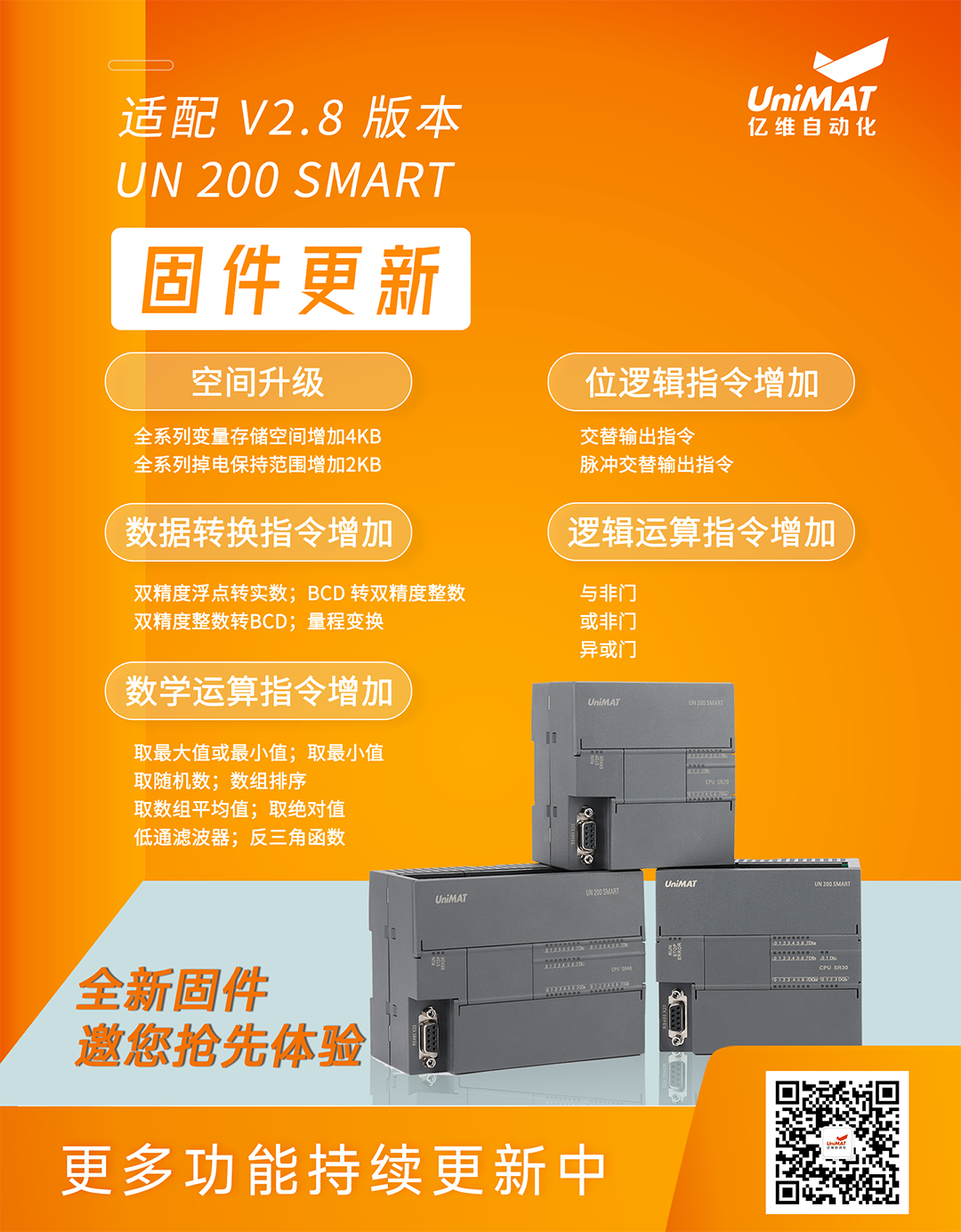 适配V2.8版本，k8凯发天生赢家一触即发人生SMART PLC固件更新