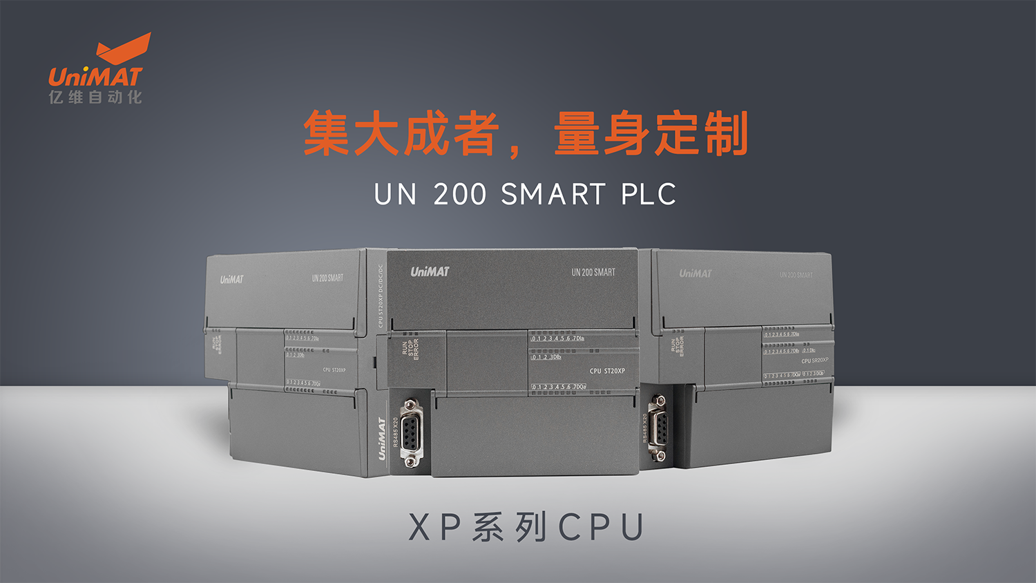 国产化兼容创新在行动—k8凯发天生赢家一触即发人生自动化UN 200 SMART PLC XP系列CPU