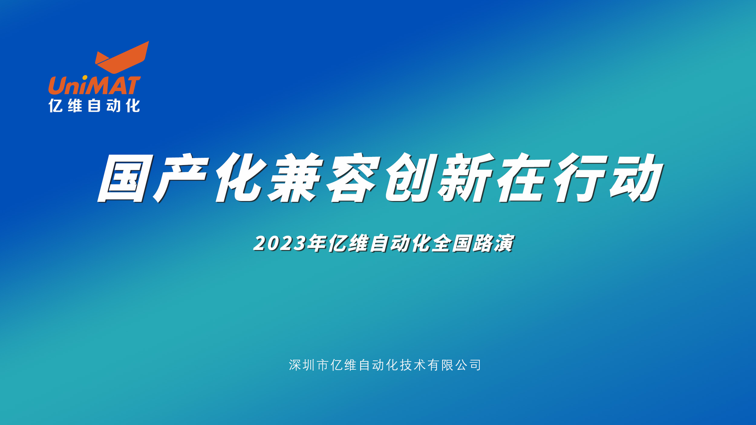 座无虚席，嘉宾满座—2023k8凯发天生赢家一触即发人生自动化全国路演北京站圆满结束