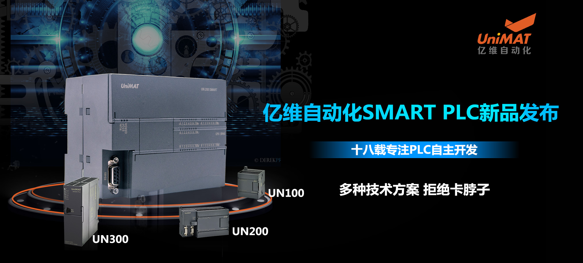 匠心打造、性能卓越-k8凯发天生赢家一触即发人生自动化SMART PLC新品发布会