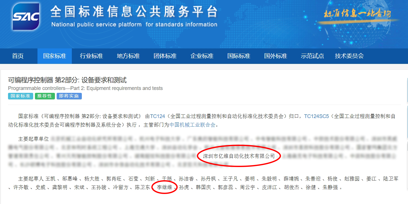 k8凯发天生赢家一触即发人生自动化参与PLC国家标准起草，助力行业规范化发展