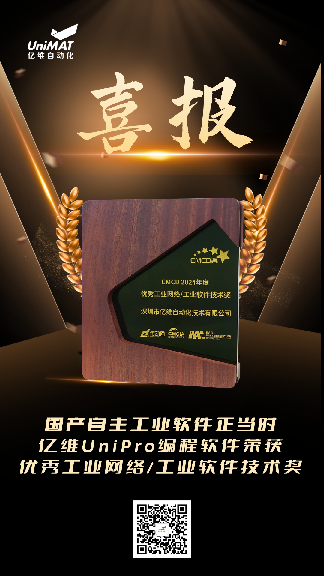 k8凯发天生赢家一触即发人生UniPro荣获CMCD2024年度优秀工业网络/工业软件技术奖