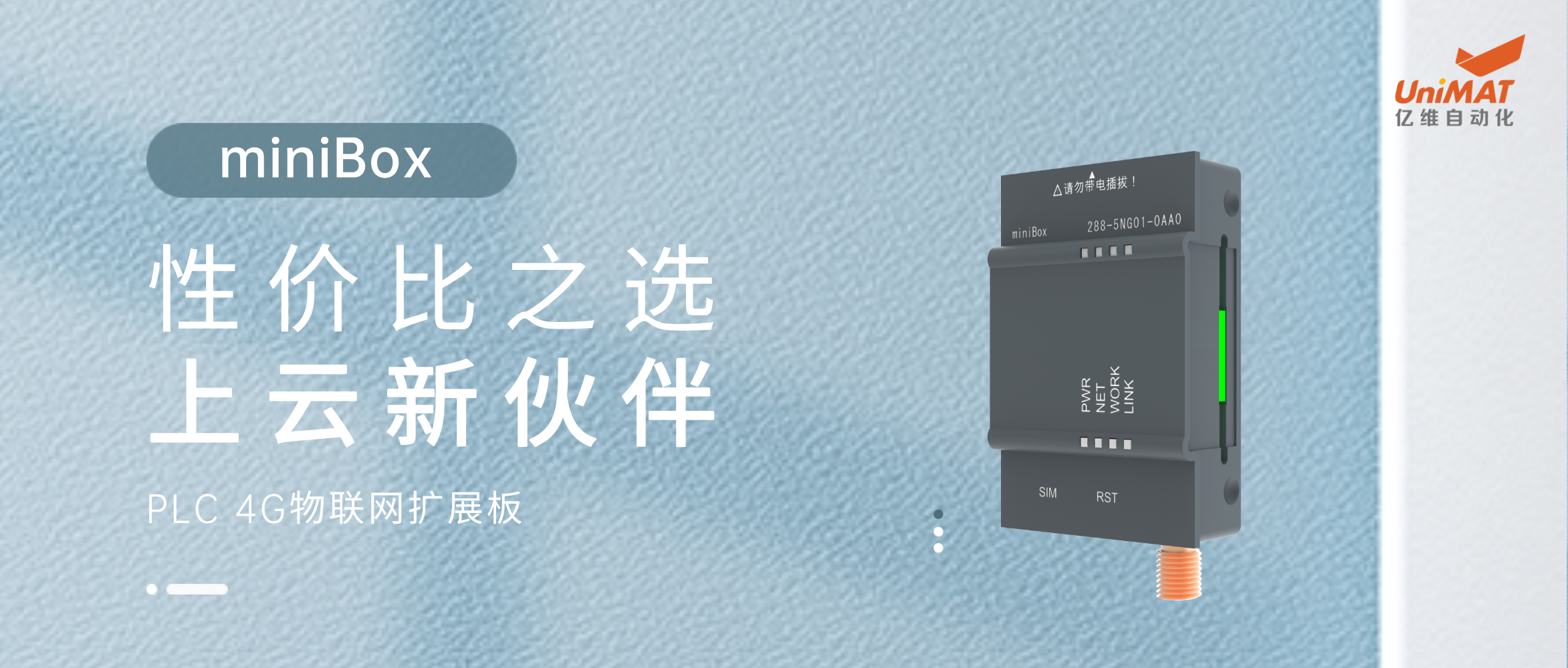 性价比之选，SMART上云新伙伴—miniBox新品发布
