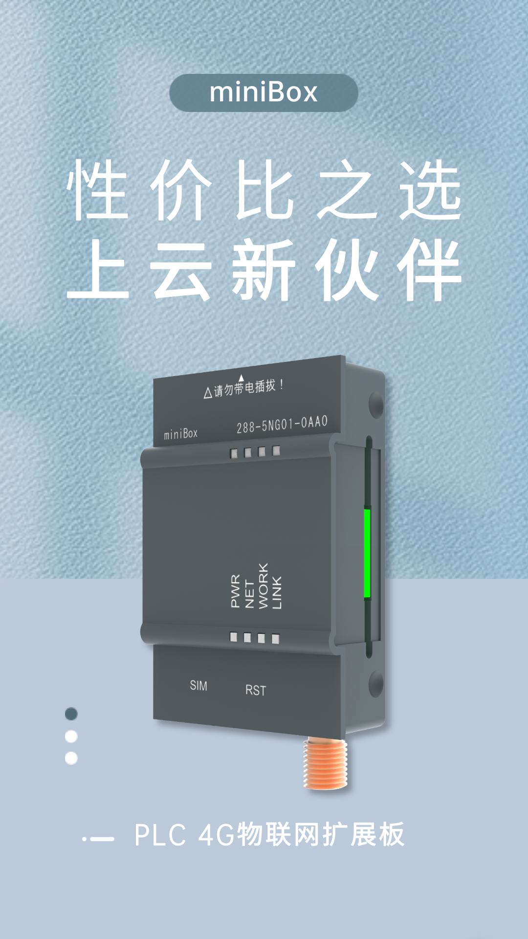 性价比之选，SMART上云新伙伴—miniBox新品发布